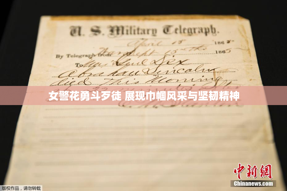 女警花勇斗歹徒 展现巾帼风采与坚韧精神