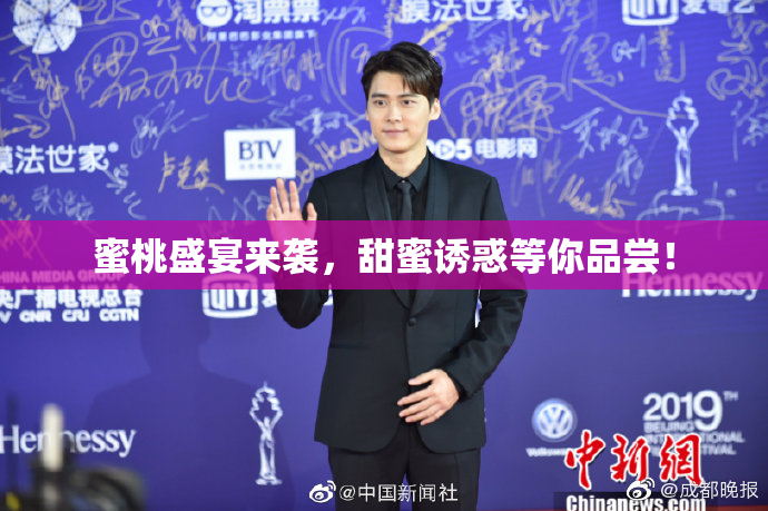 蜜桃盛宴来袭，甜蜜诱惑等你品尝！