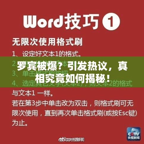 罗宾被爆？引发热议，真相究竟如何揭秘！