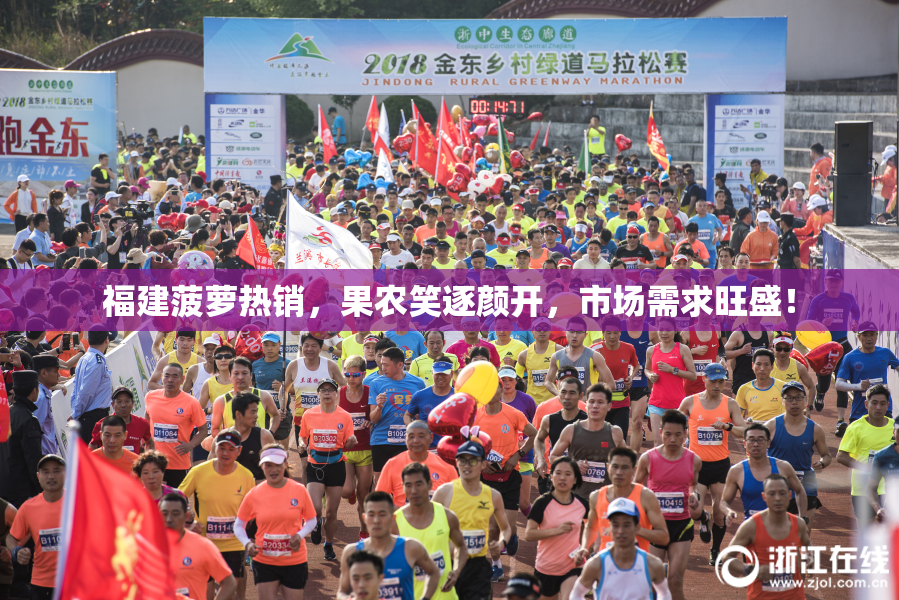 福建菠萝热销，果农笑逐颜开，市场需求旺盛！