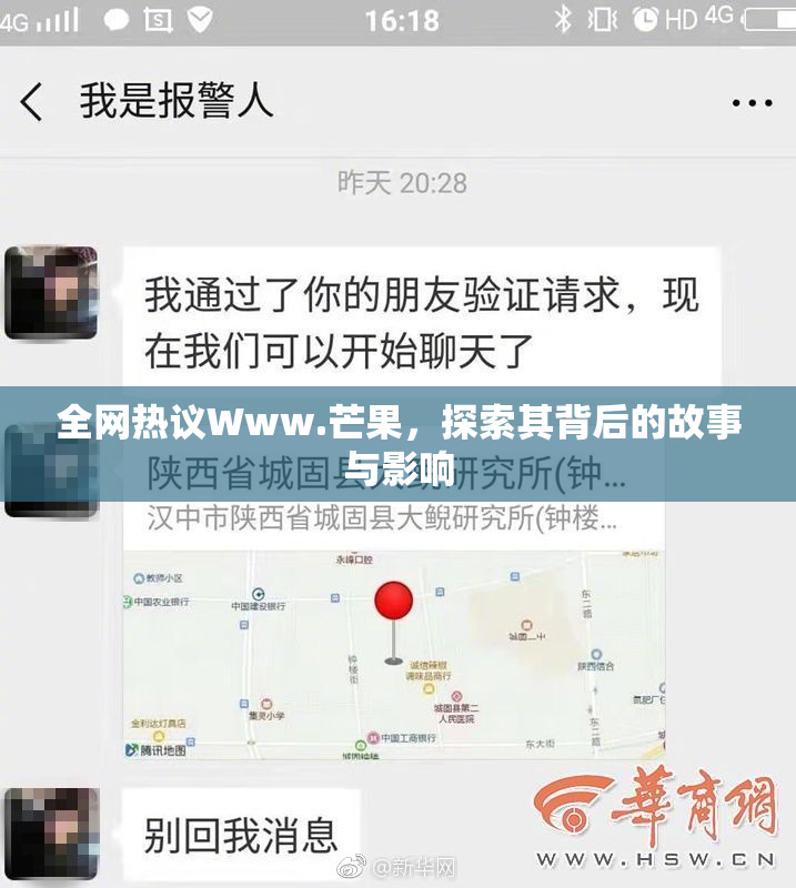 全网热议Www.芒果，探索其背后的故事与影响