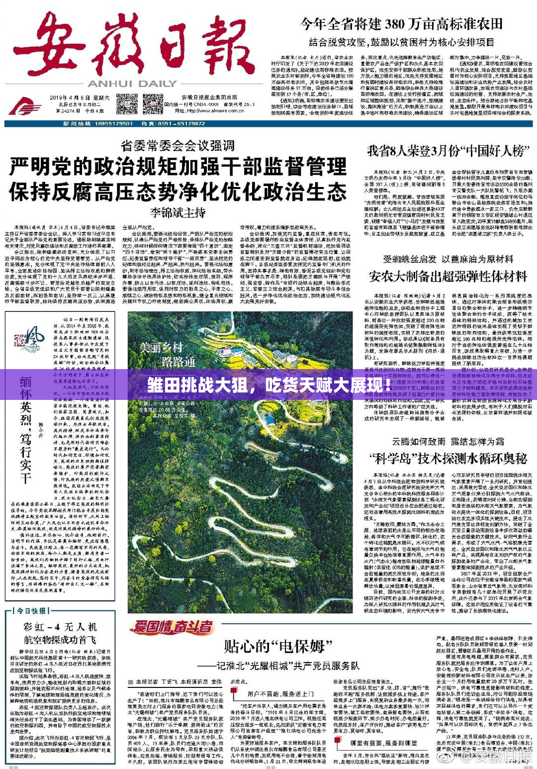 雏田挑战大狙，吃货天赋大展现！