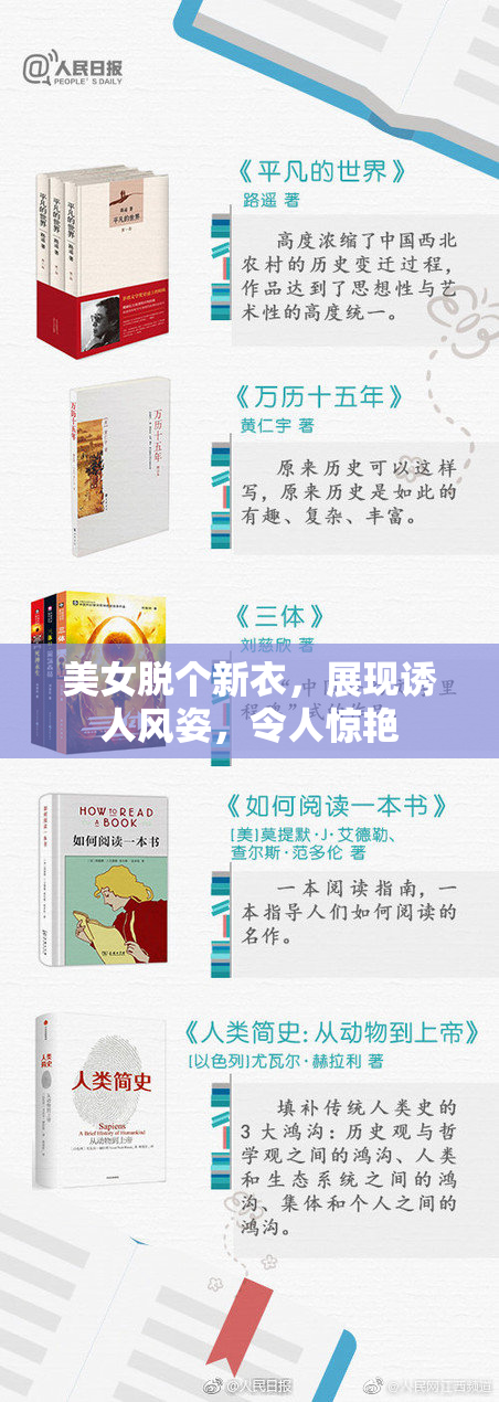 美女脱个新衣，展现诱人风姿，令人惊艳