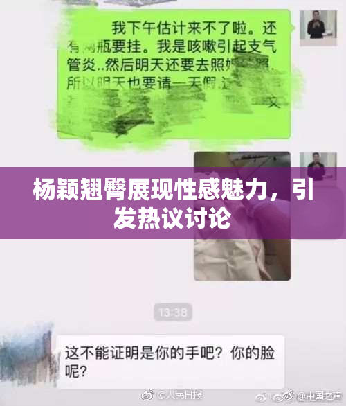 杨颖翘臀展现性感魅力，引发热议讨论