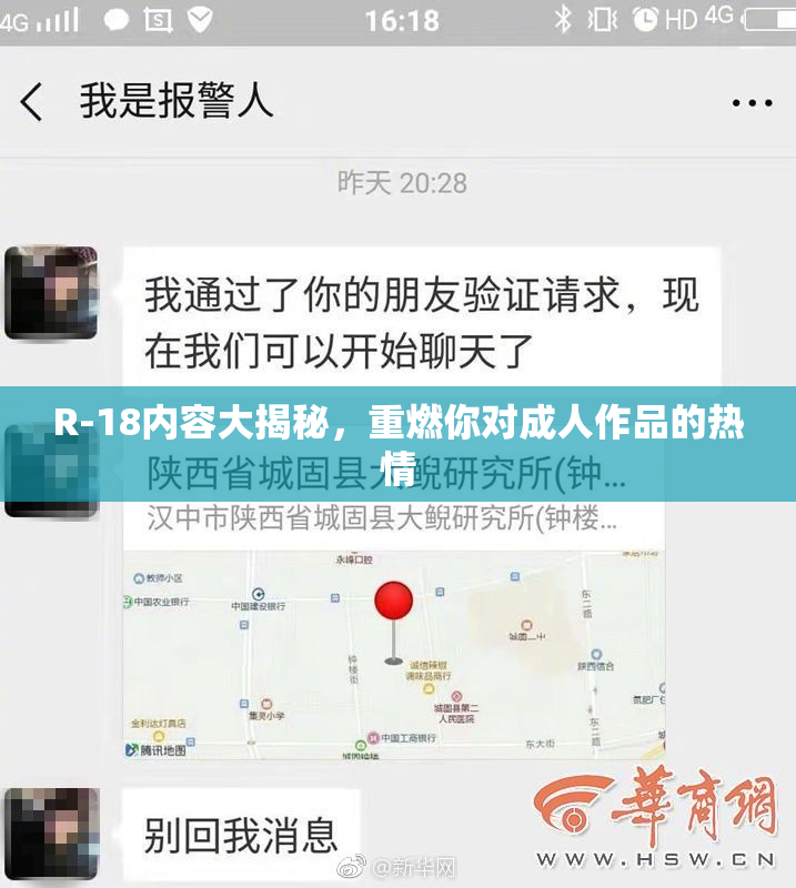 R-18内容大揭秘，重燃你对成人作品的热情