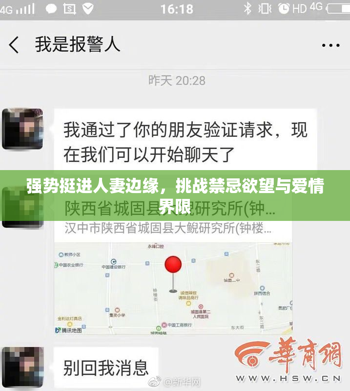 强势挺进人妻边缘，挑战禁忌欲望与爱情界限