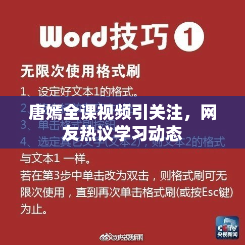 唐嫣全课视频引关注，网友热议学习动态