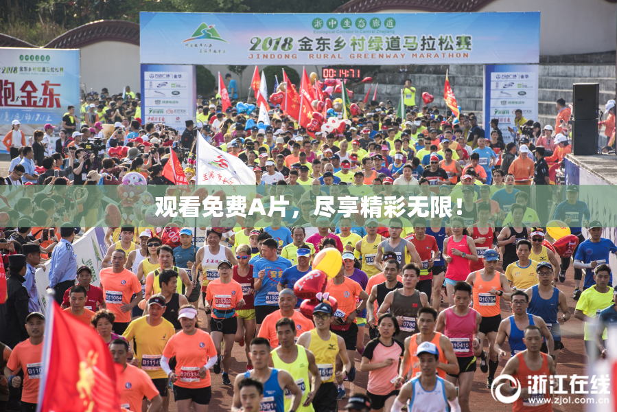 观看免费A片，尽享精彩无限！