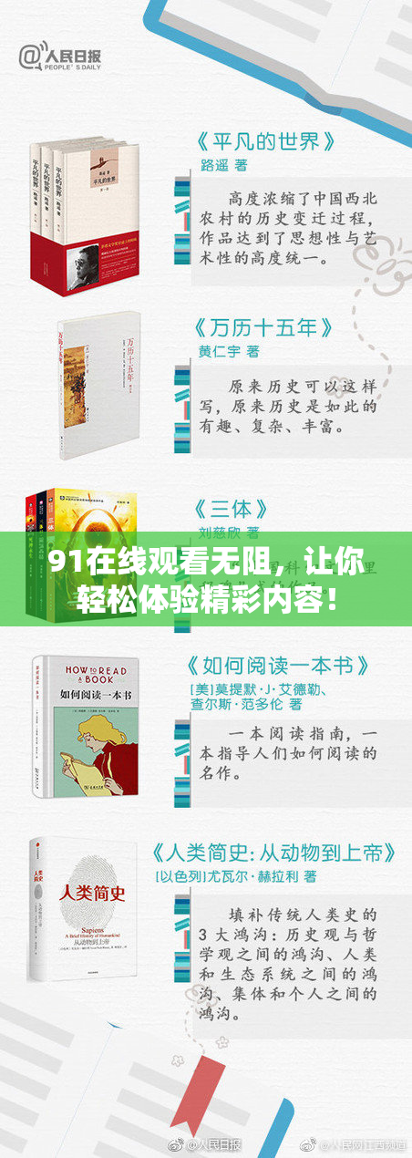 91在线观看无阻，让你轻松体验精彩内容！