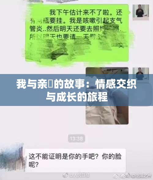 我与亲妺的故事：情感交织与成长的旅程