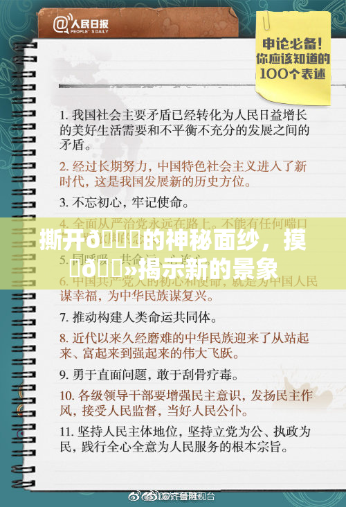 撕开👙的神秘面纱，摸‌🐻揭示新的景象