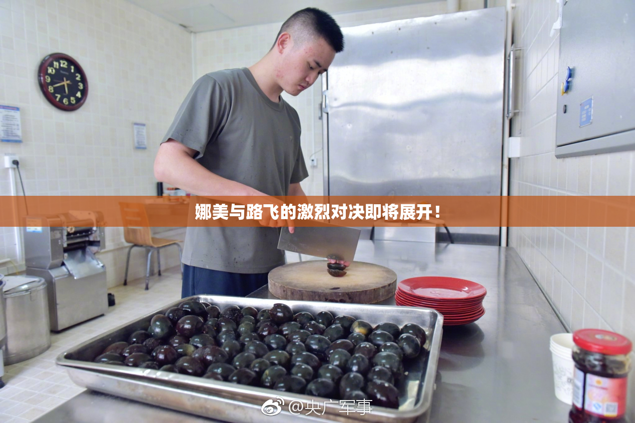 娜美与路飞的激烈对决即将展开！