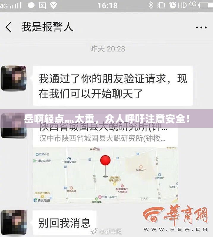 岳啊轻点灬太重，众人呼吁注意安全！