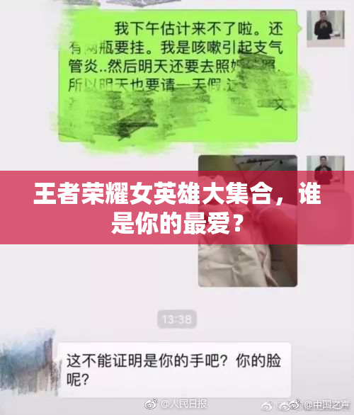 王者荣耀女英雄大集合，谁是你的最爱？