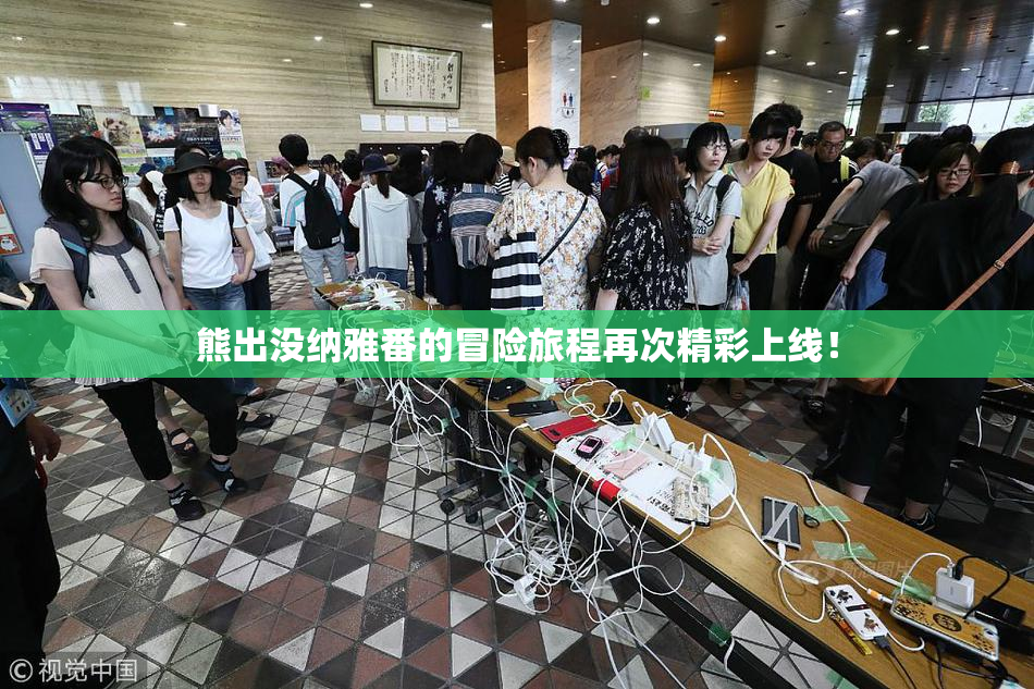 熊出没纳雅番的冒险旅程再次精彩上线！