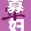 寡妇高潮再度引发热议，专家解读问题根源