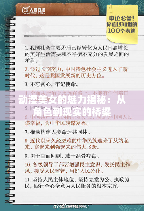 动漫美女的魅力揭秘：从角色到现实的桥梁