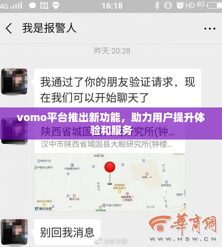 vomo平台推出新功能，助力用户提升体验和服务