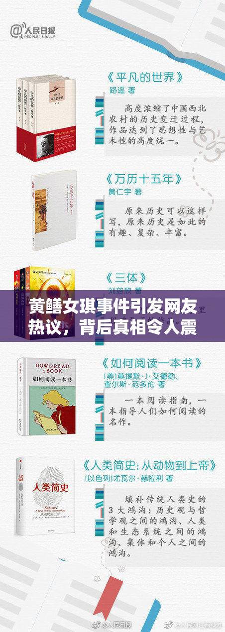 黄鳝女琪事件引发网友热议，背后真相令人震惊
