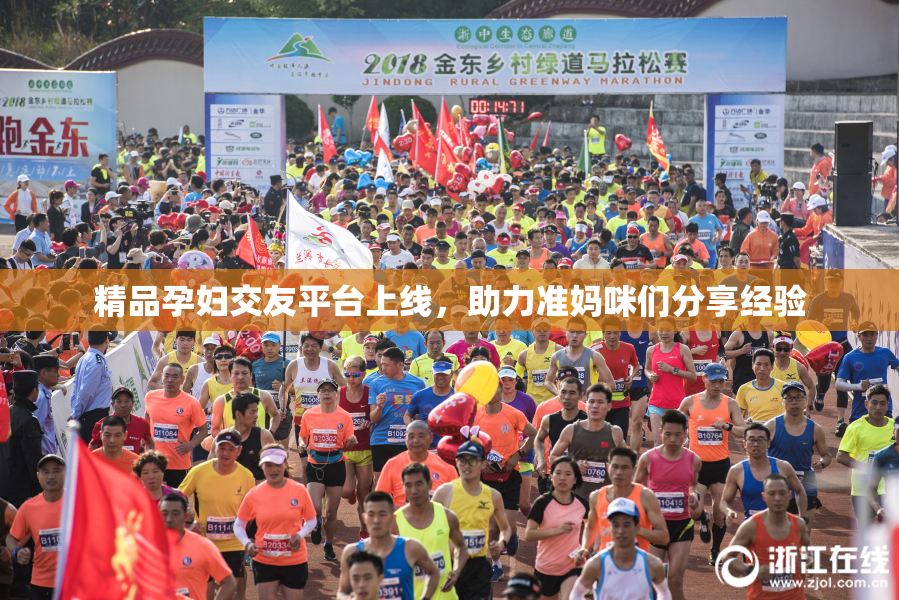 精品孕妇交友平台上线，助力准妈咪们分享经验