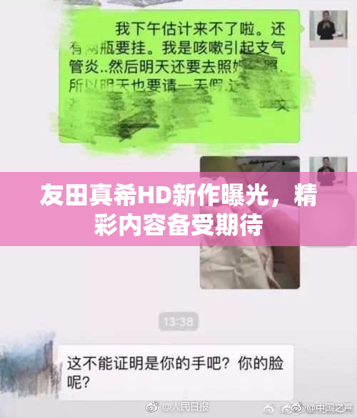 友田真希HD新作曝光，精彩内容备受期待