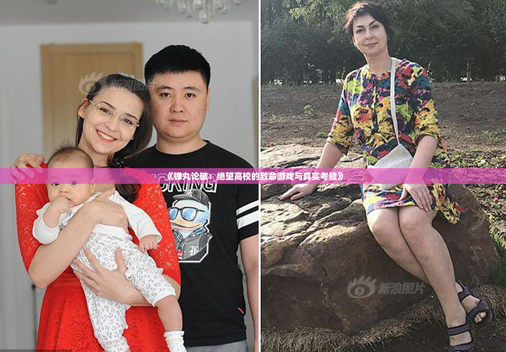 《弹丸论破：绝望高校的致命游戏与真实考验》