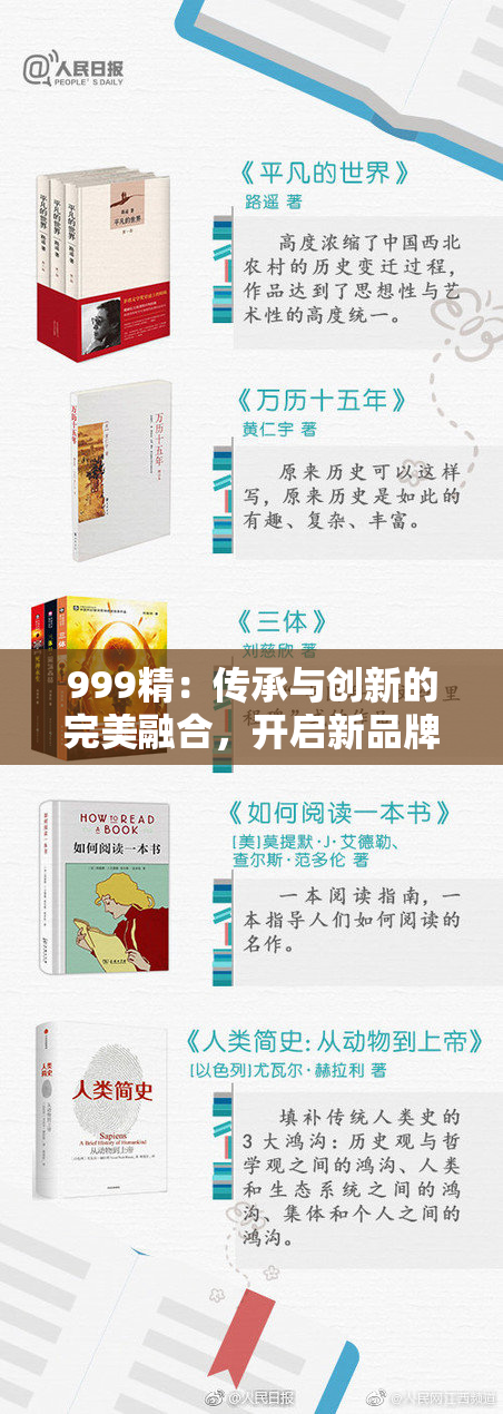 999精：传承与创新的完美融合，开启新品牌篇章