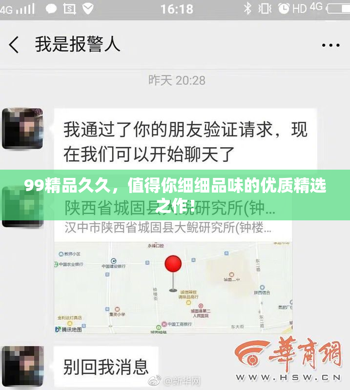 99精品久久，值得你细细品味的优质精选之作！