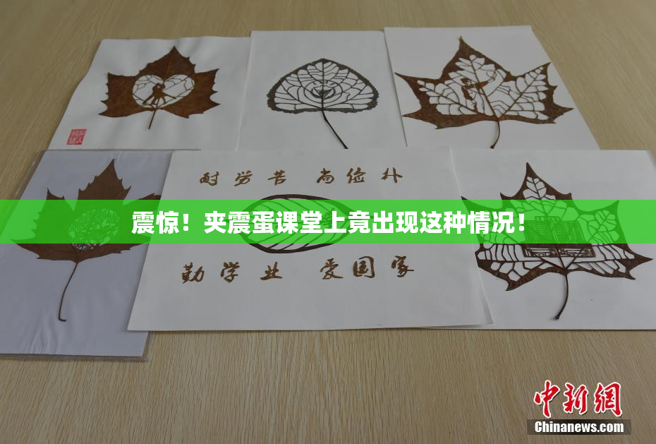 震惊！夹震蛋课堂上竟出现这种情况！