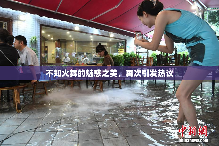 不知火舞的魅惑之美，再次引发热议