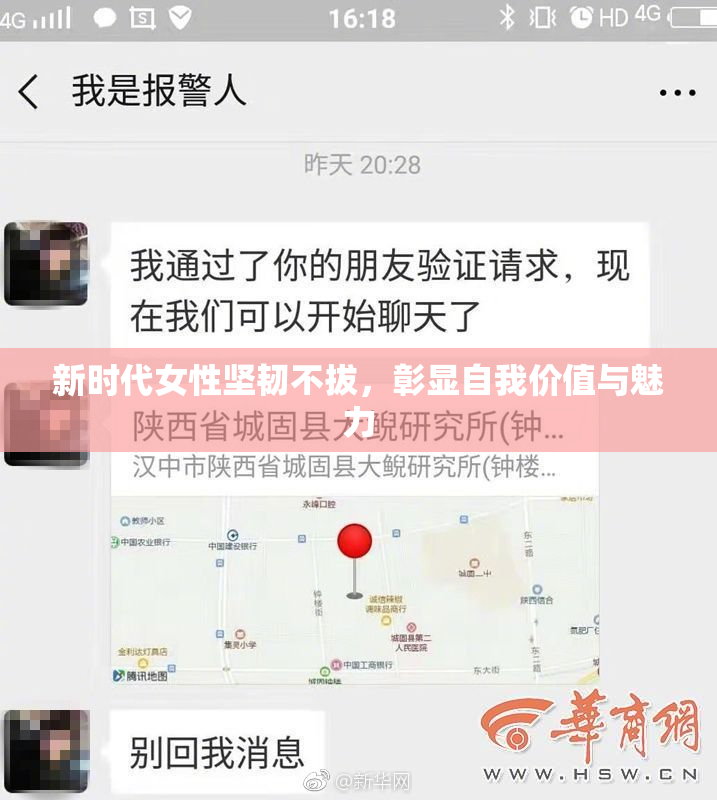 新时代女性坚韧不拔，彰显自我价值与魅力