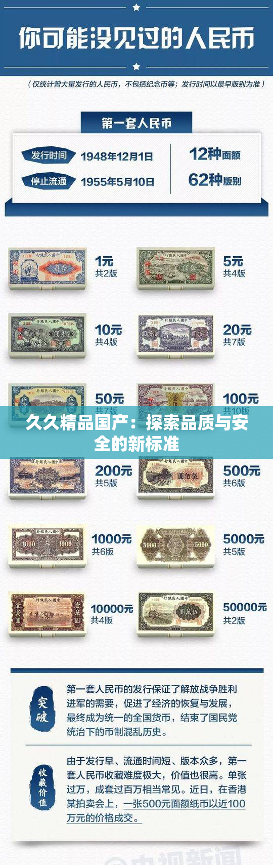 久久精品国产：探索品质与安全的新标准