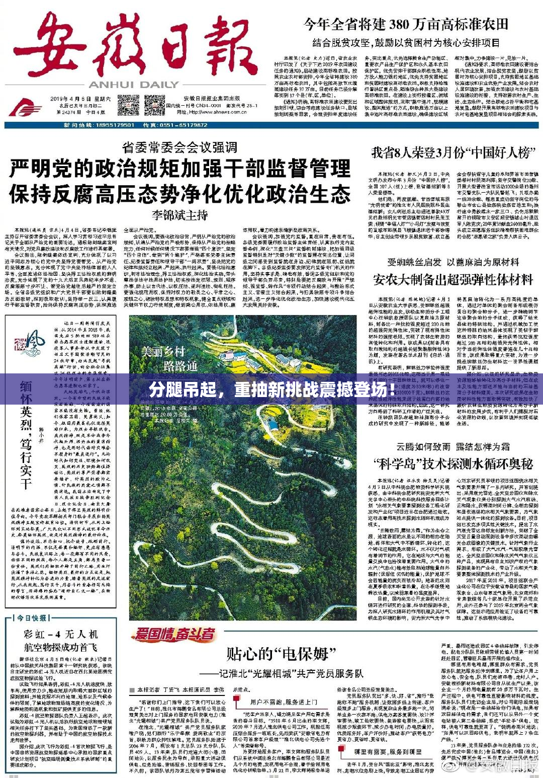 分腿吊起，重抽新挑战震撼登场！