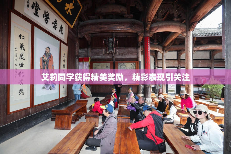 艾莉同学获得精美奖励，精彩表现引关注