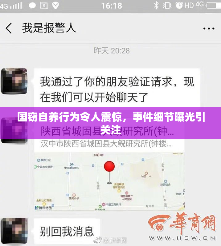 国窃自养行为令人震惊，事件细节曝光引关注
