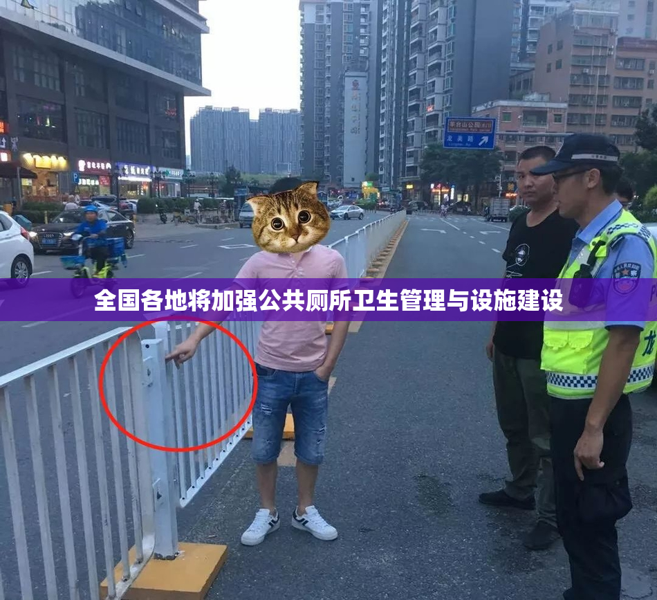 全国各地将加强公共厕所卫生管理与设施建设