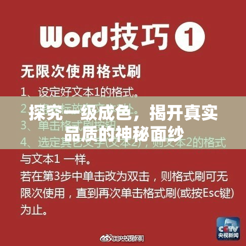 探究一级成色，揭开真实品质的神秘面纱