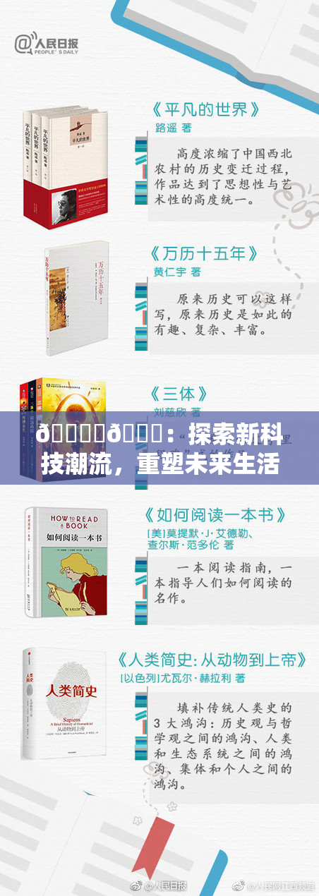 🔞‌🍌：探索新科技潮流，重塑未来生活方式