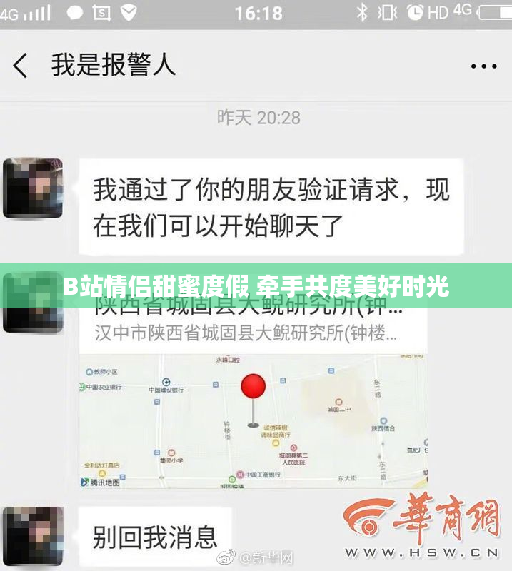 B站情侣甜蜜度假 牵手共度美好时光