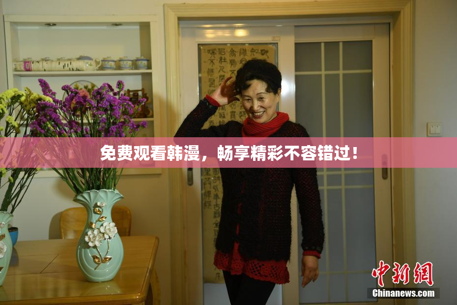 免费观看韩漫，畅享精彩不容错过！
