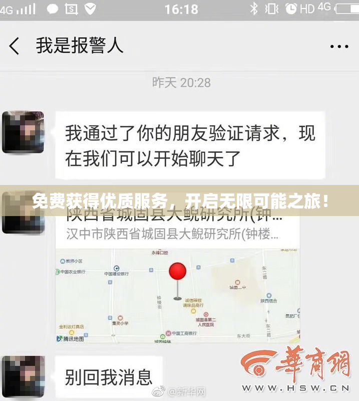 免费获得优质服务，开启无限可能之旅！