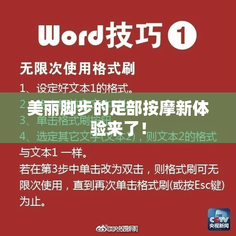 美丽脚步的足部按摩新体验来了！