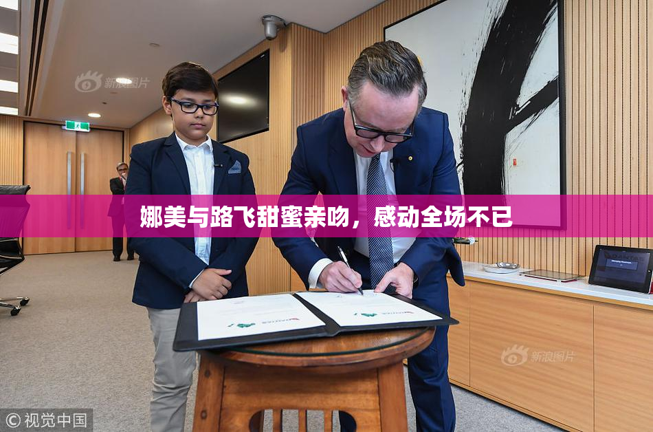 娜美与路飞甜蜜亲吻，感动全场不已