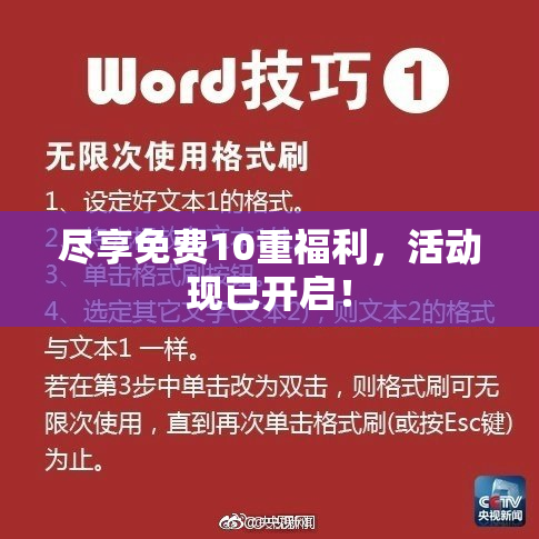 尽享免费10重福利，活动现已开启！