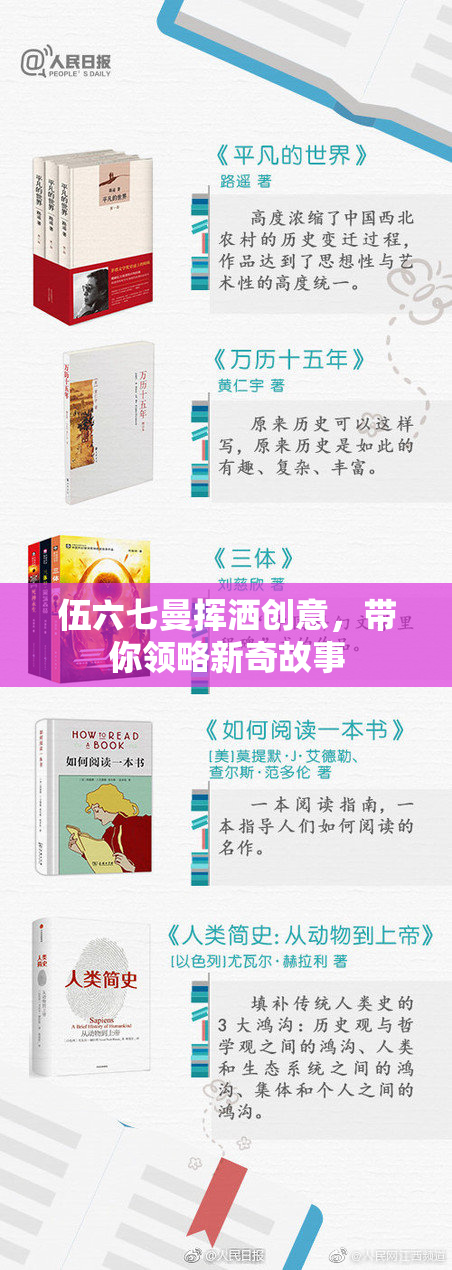 伍六七曼挥洒创意，带你领略新奇故事