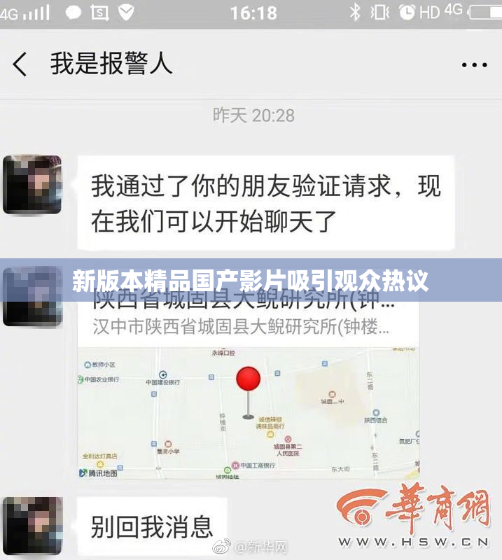 新版本精品国产影片吸引观众热议