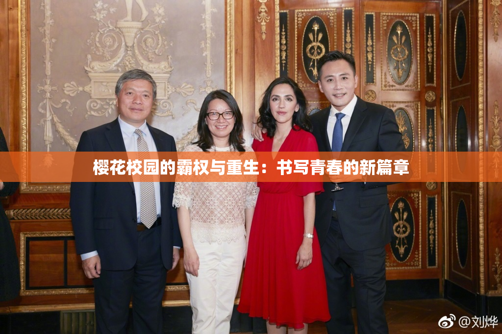 樱花校园的霸权与重生：书写青春的新篇章