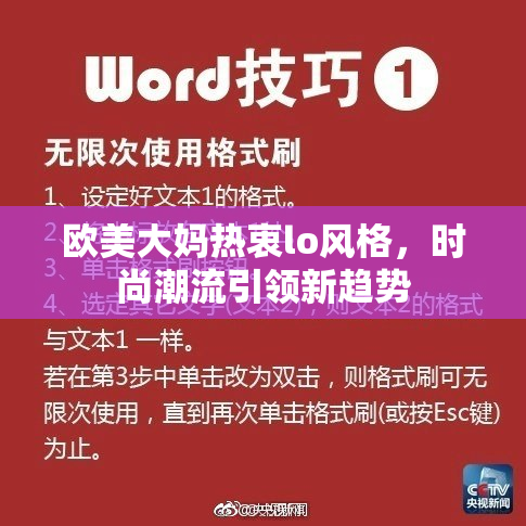欧美大妈热衷lo风格，时尚潮流引领新趋势