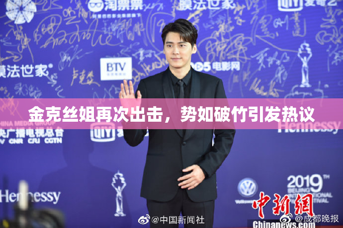 金克丝姐再次出击，势如破竹引发热议