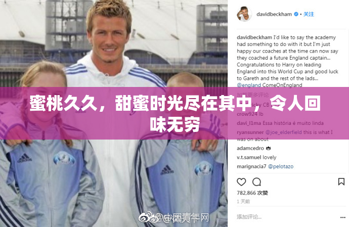 蜜桃久久，甜蜜时光尽在其中，令人回味无穷